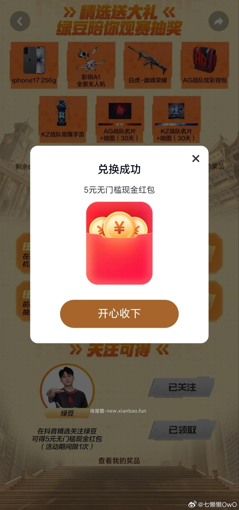 抖音搜 cfpl总决赛 关注送五红包 需下抖音精选跳转 - 线报酷