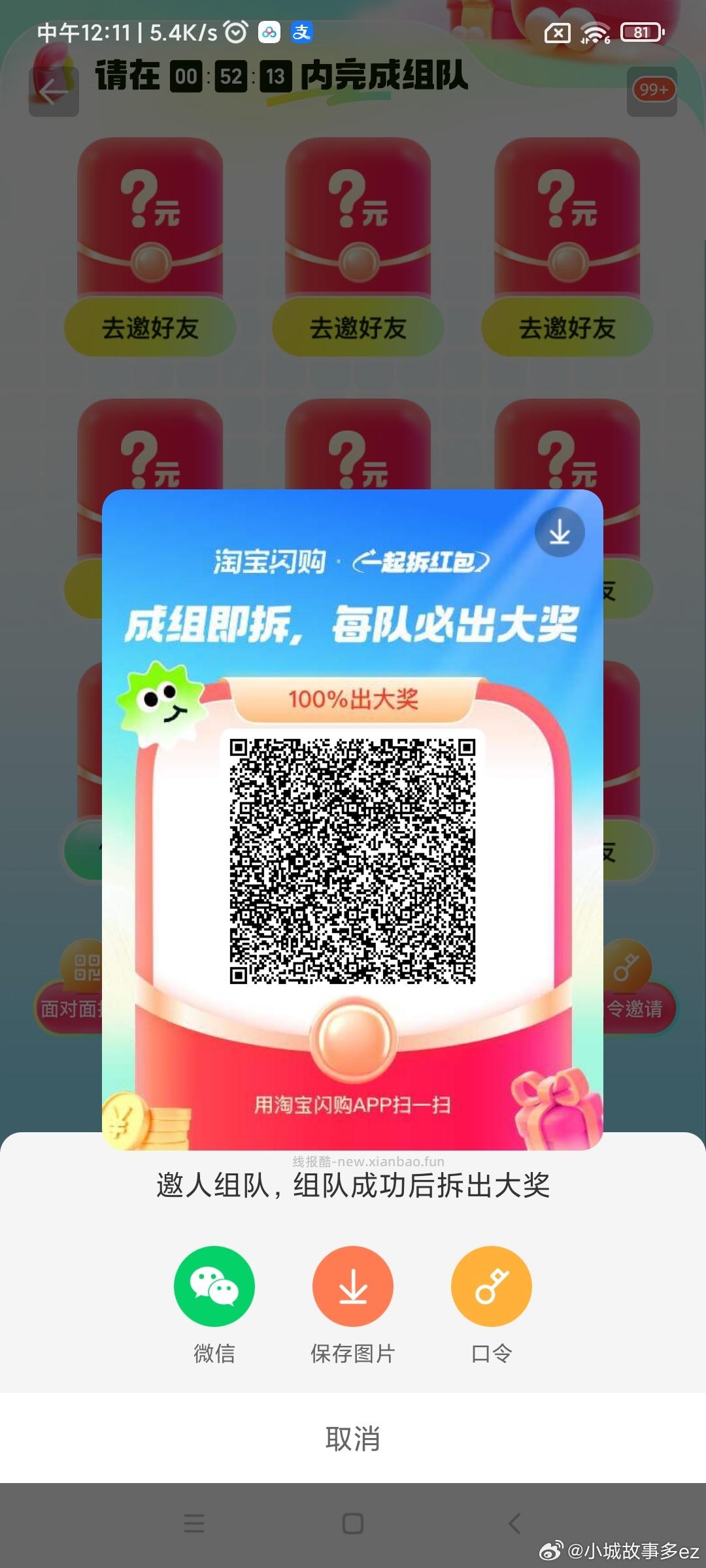 饿了么app搜 拆红包 满组队9人 🉐15-12外卖鸿包 - 线报酷