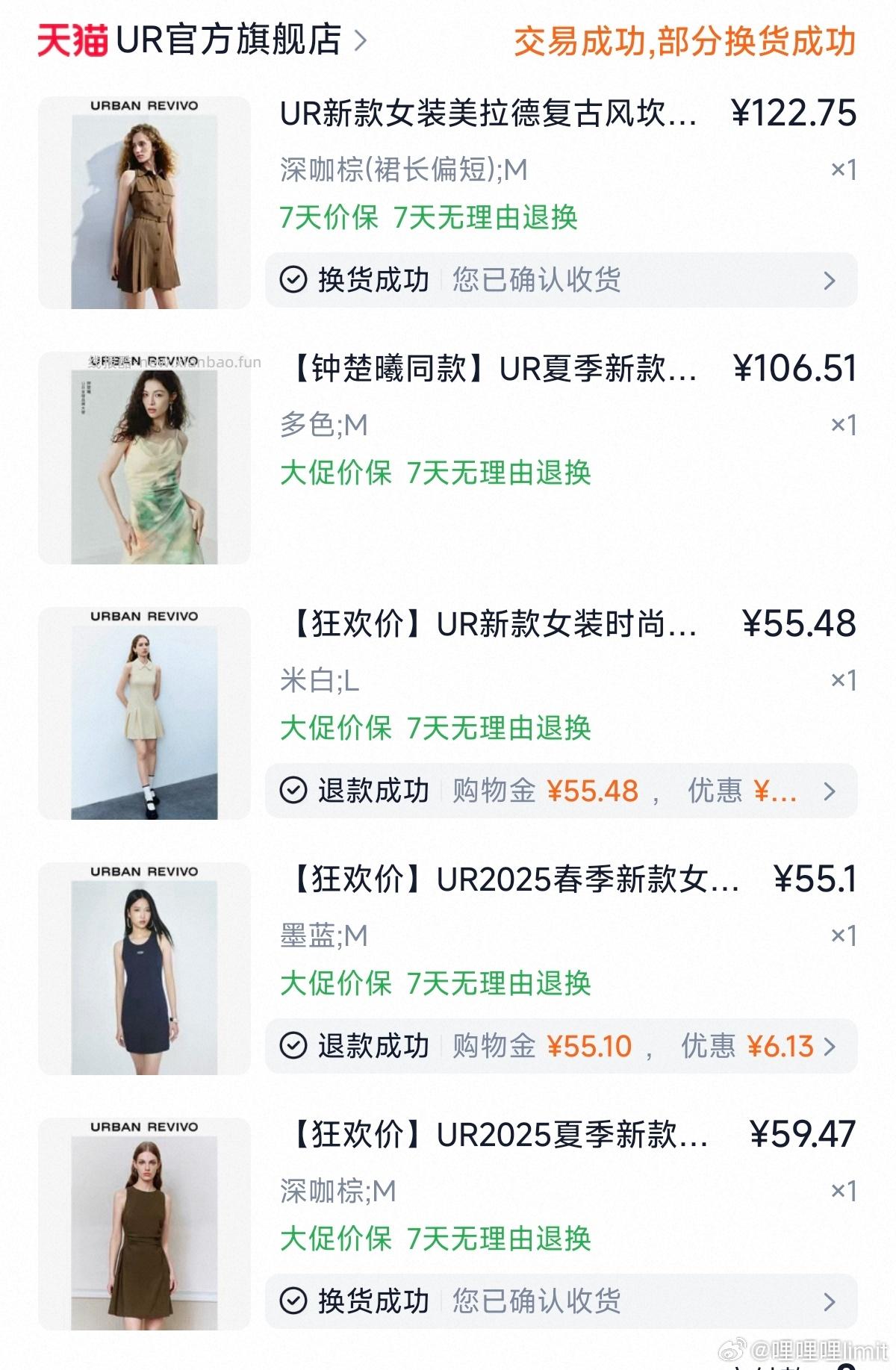 UR想五一穿小裙子的可以参考三件7.5折 充购物金 - 线报酷