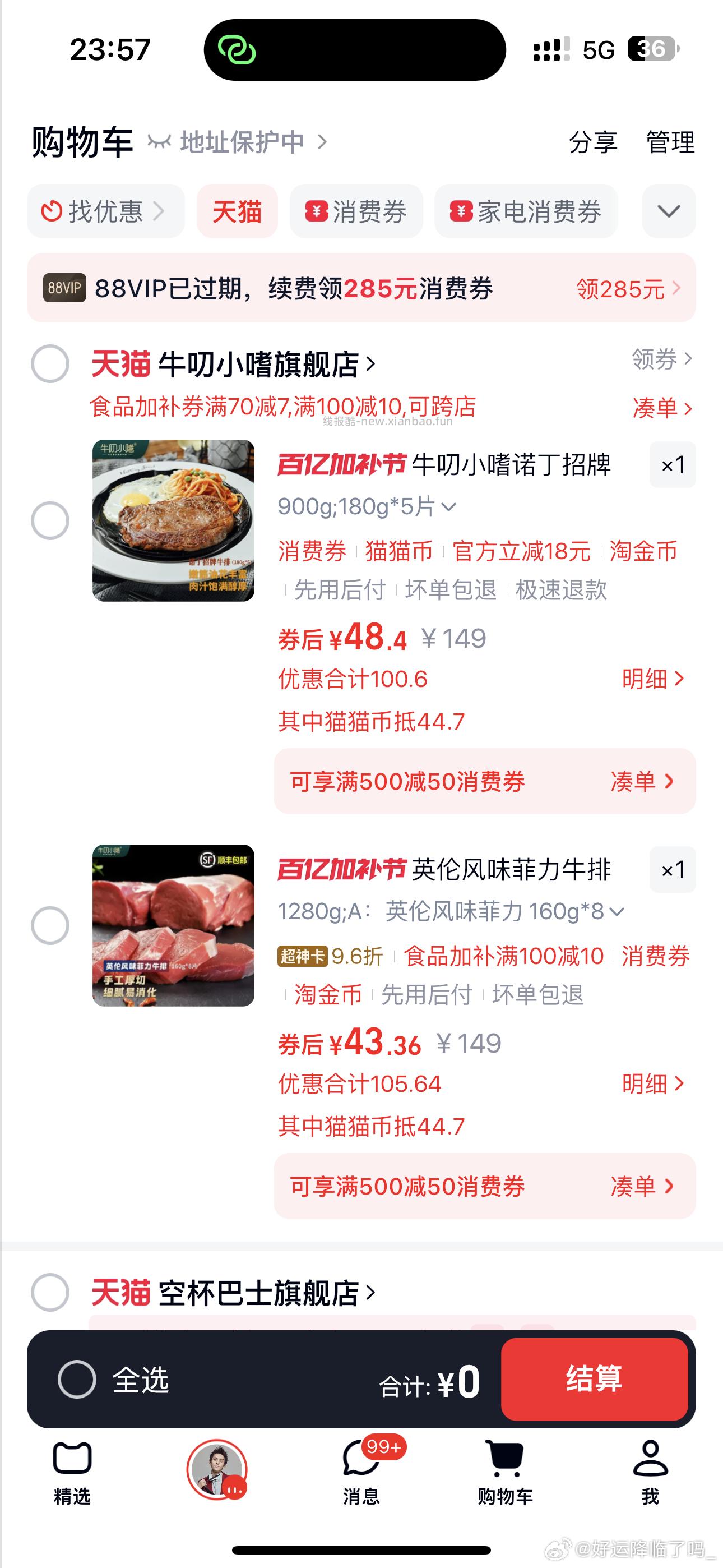 牛叨小嗜 英伦风味菲力牛排160gx8片 36.4元 - 线报酷