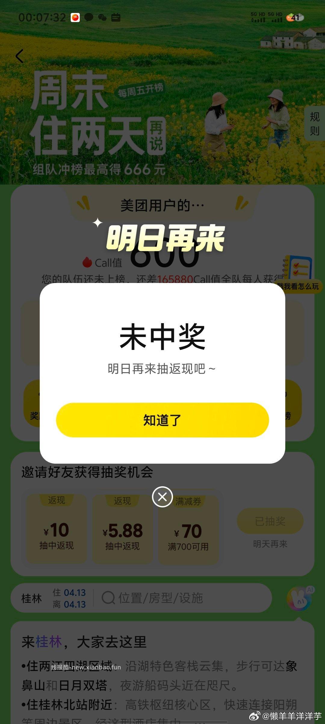 放水了 反馈4.88 现在抽 美团搜 组队打call - 线报酷
