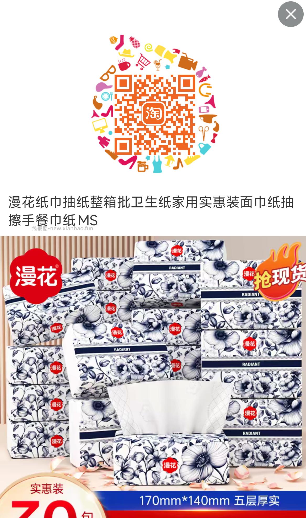 ybt0.01纸巾 - 线报酷