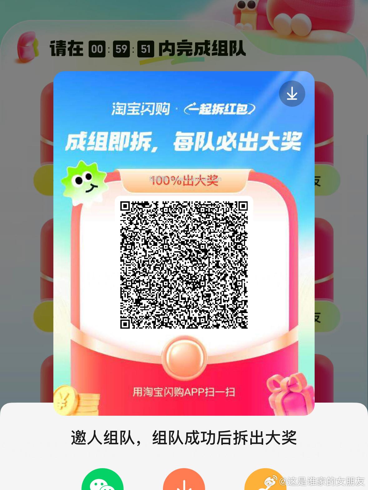 饿了么app搜 拆红包 满组队9人 🉐15-12外卖鸿包 - 线报酷