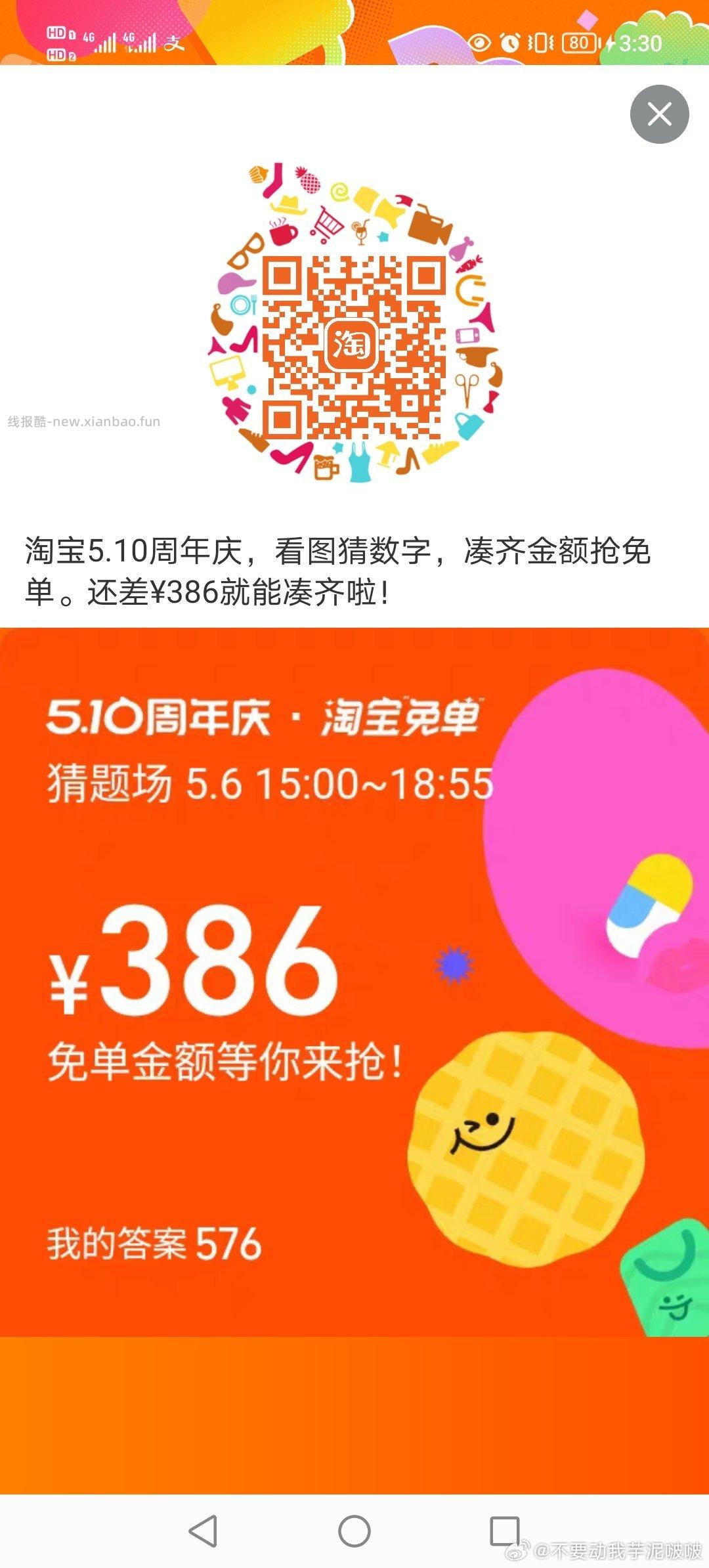 害 淘宝免单 心累了 原来我13点就猜对过 但后来又把自己否定了 笑cry - 线报酷