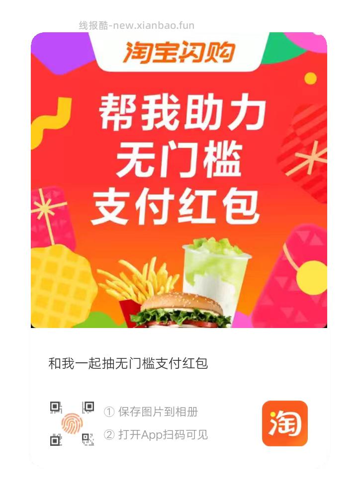 今日京东请客12个点0.01 ‼️京东搜 外卖补助600 ✨8-19点霸王横幅 - 线报酷