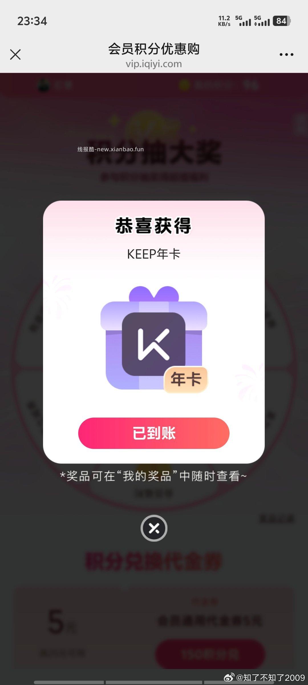 楼上直达抽 是爱奇艺荟员的看看 - 线报酷