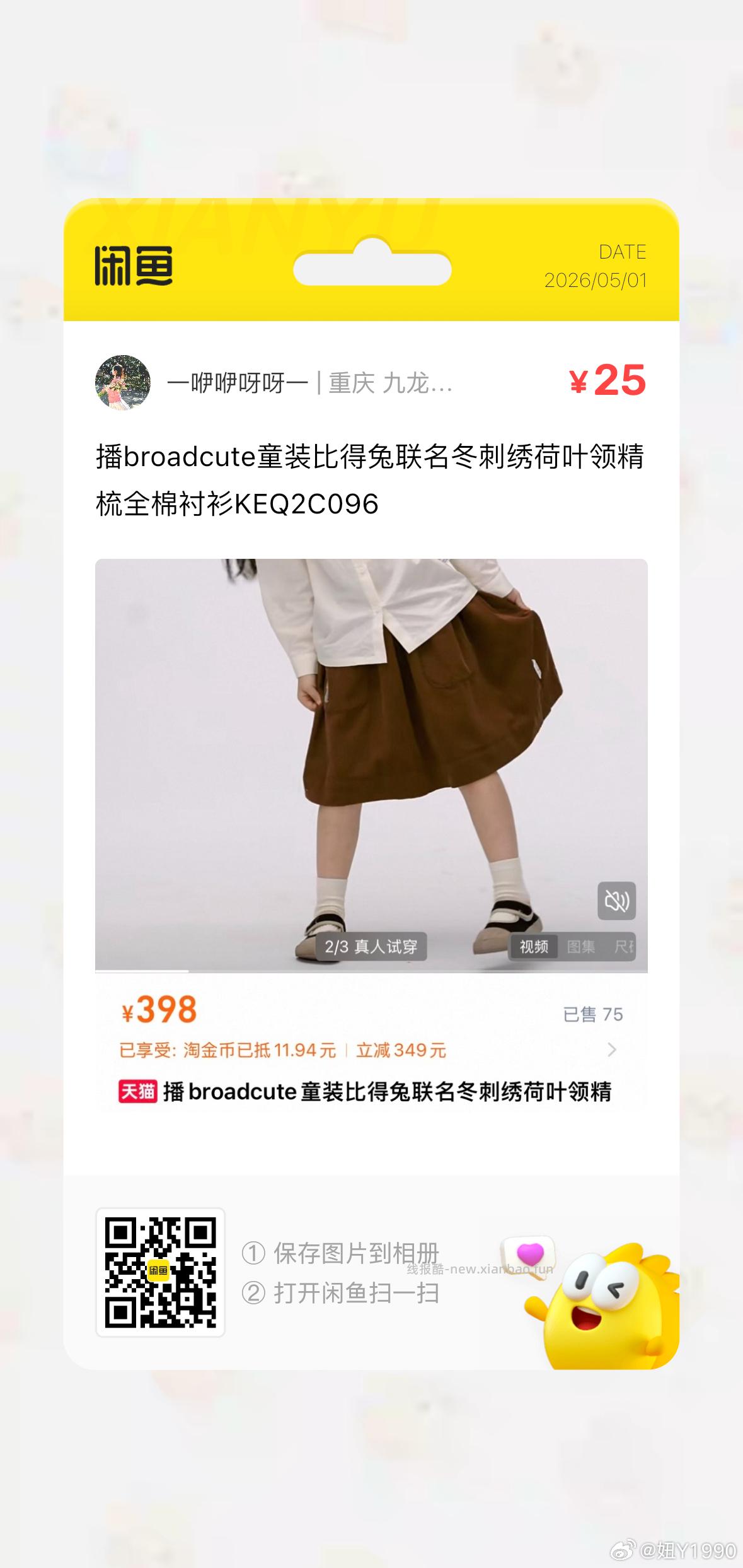 自辩 播broadcute童装 过金币 同店有其他 - 线报酷