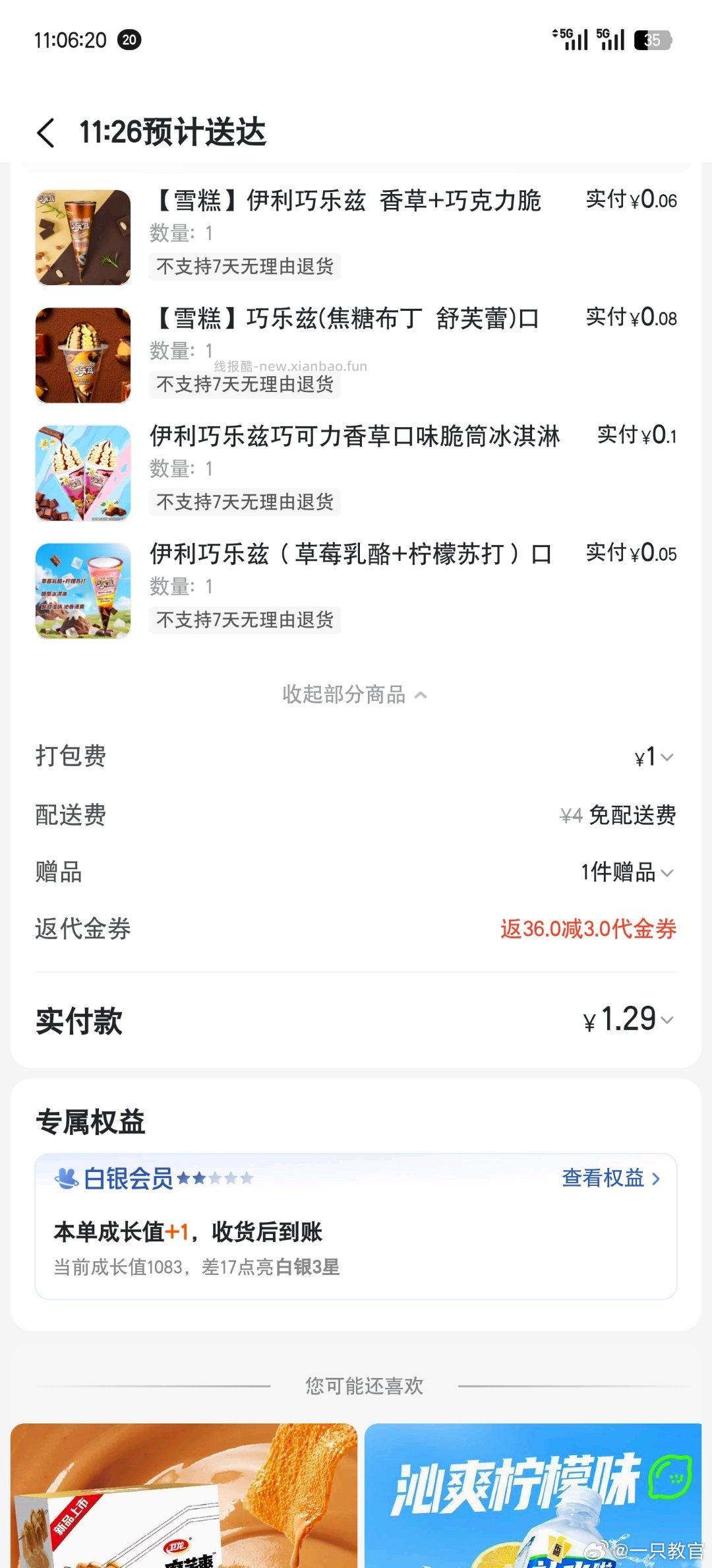 这两天美团都买到什么好东西了 评论区晒下作业和订单 哇 让佩奇小小的震撼下 - 线报酷