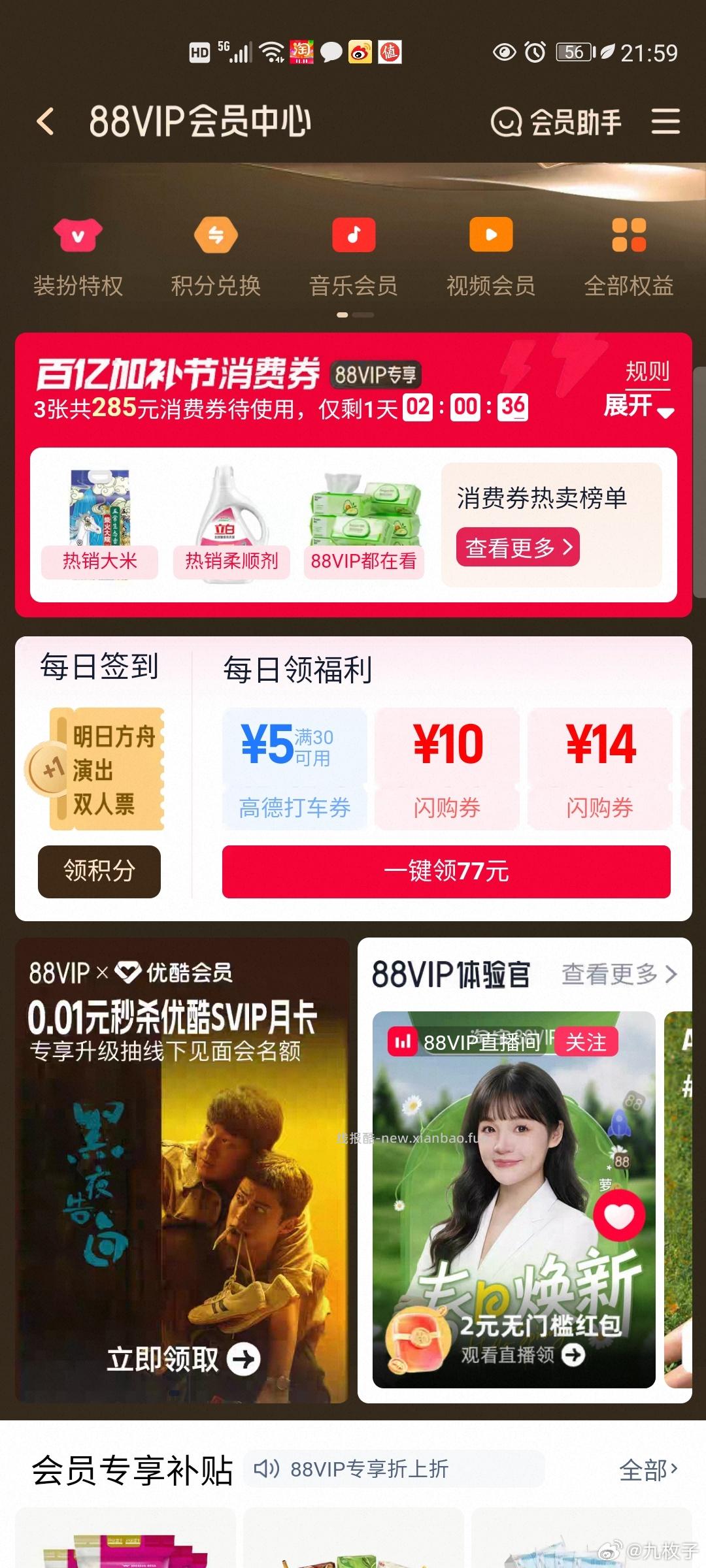 tb 我的 会员中心 tm🧧 有5块可用 - 线报酷