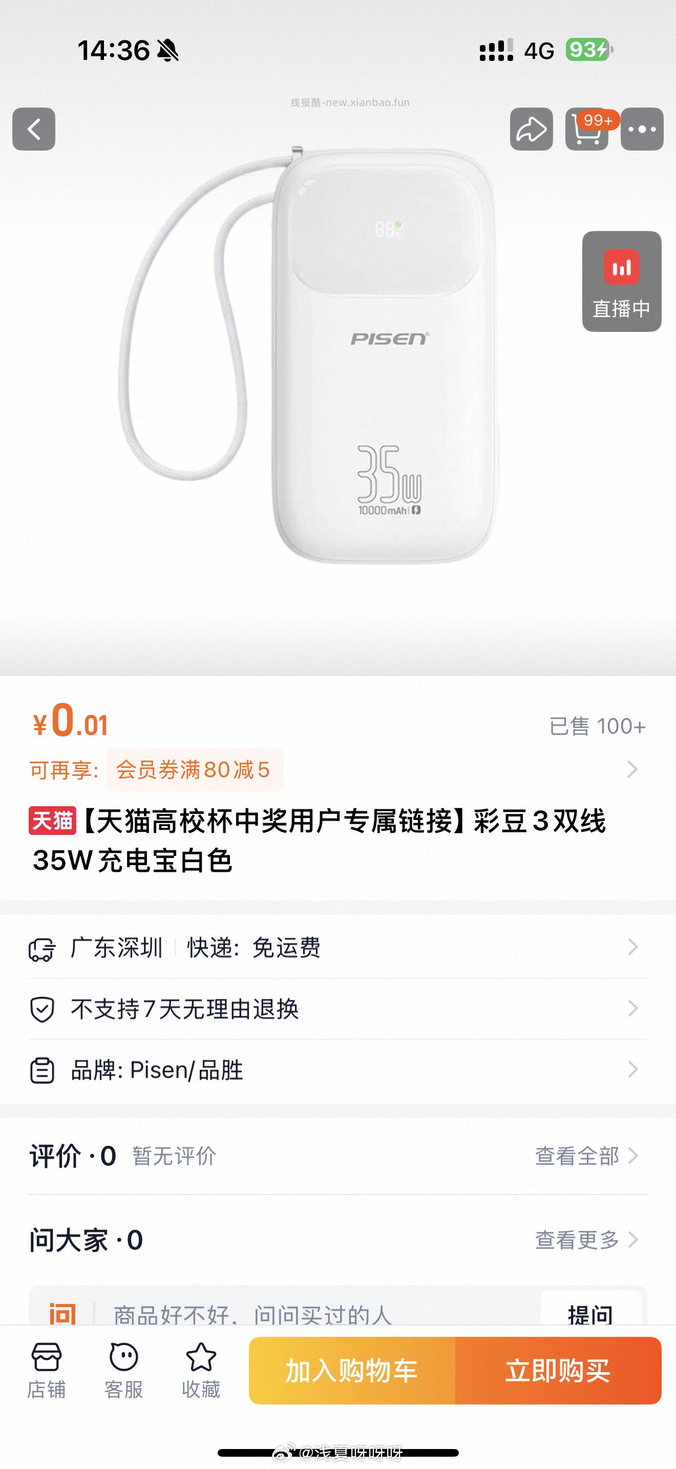 反馈刚中0.01挂件 学生号好中 淘宝搜 天猫校园 弹窗无畏契约 投票试抽实wu - 线报酷