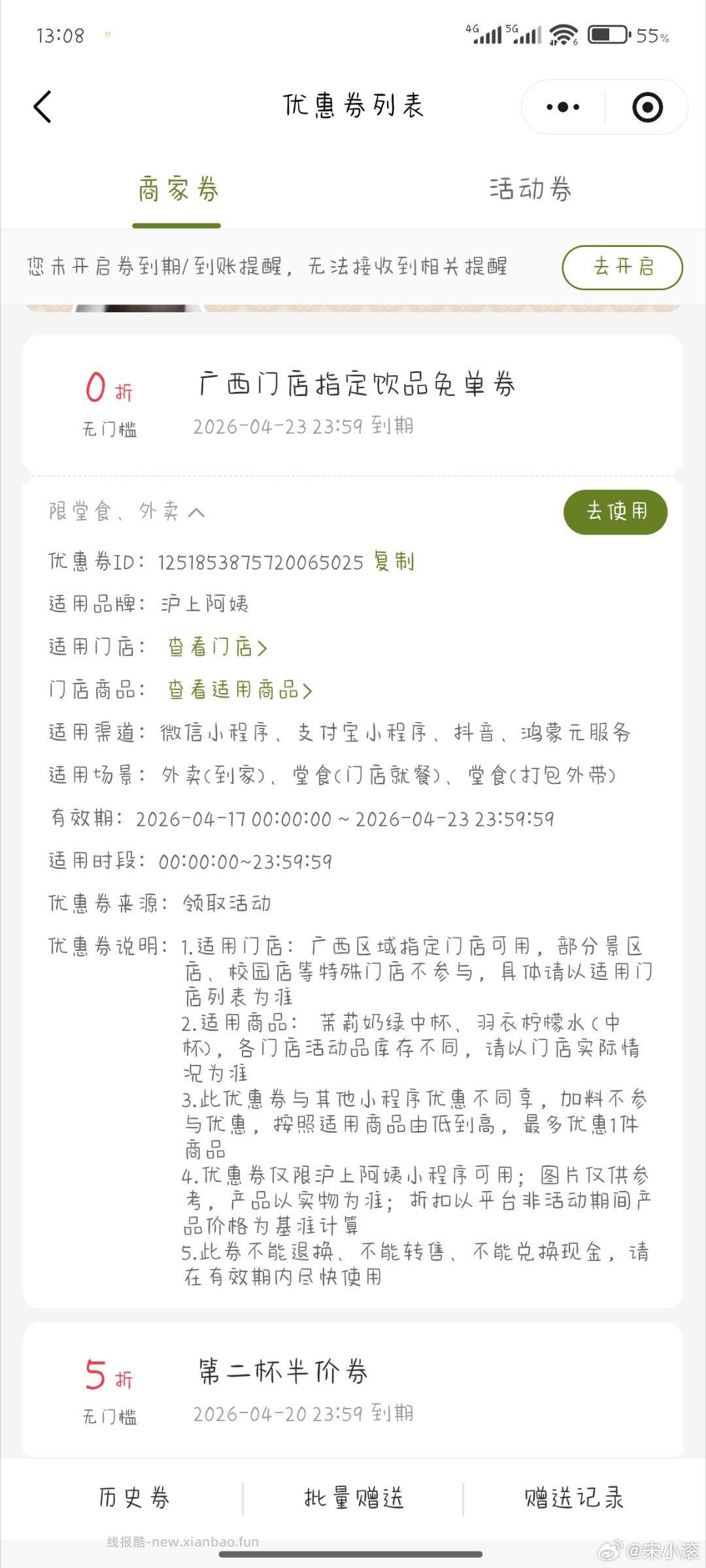 14点下午茶 美团补3K张38-19 沪上阿姨 霸王 古茗都好价 - 线报酷