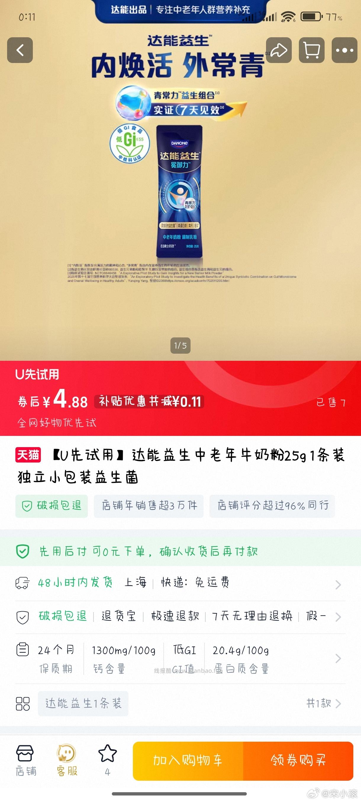 搜 美食试吃 - 线报酷