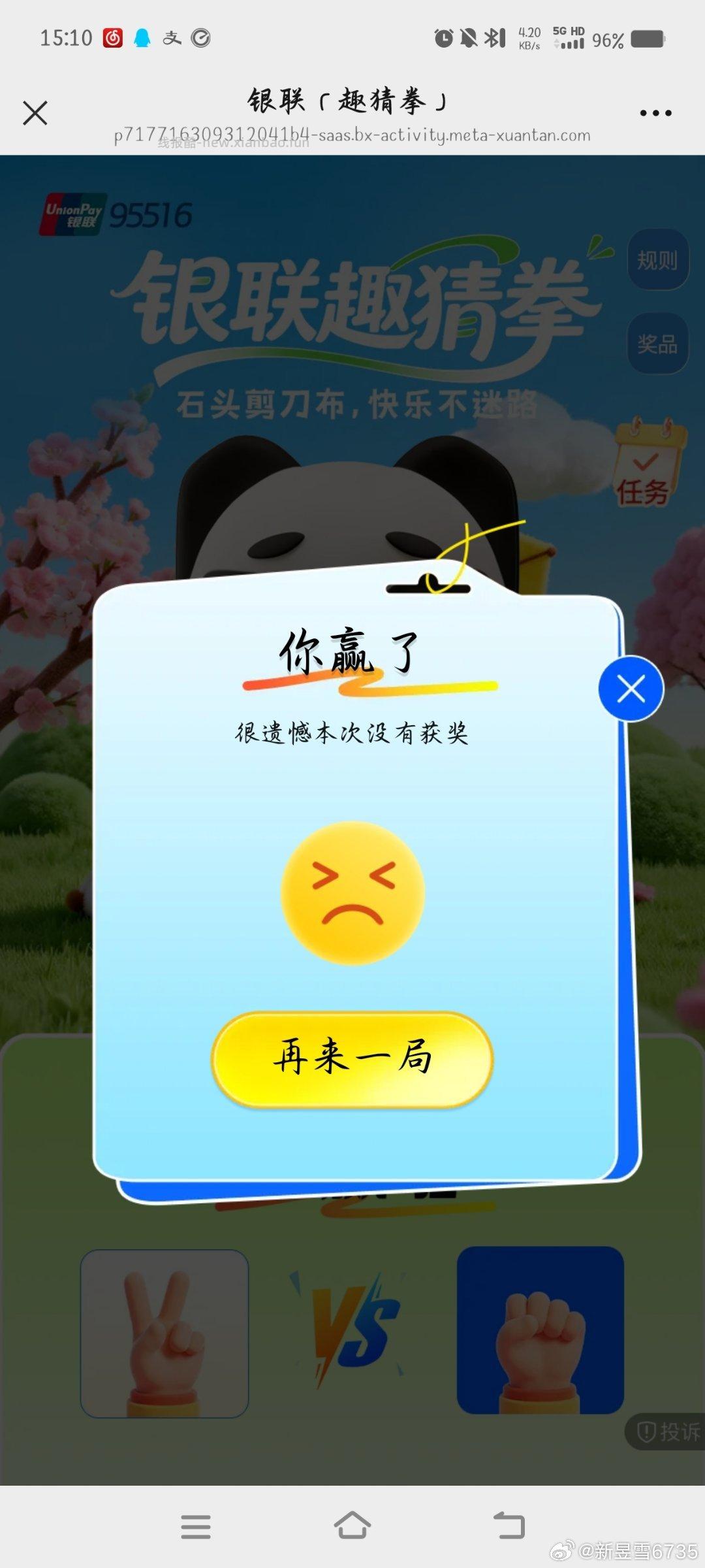 V打开 银联猜拳 抽3k份5e咔 截 火爆自己卡一下哈 - 线报酷