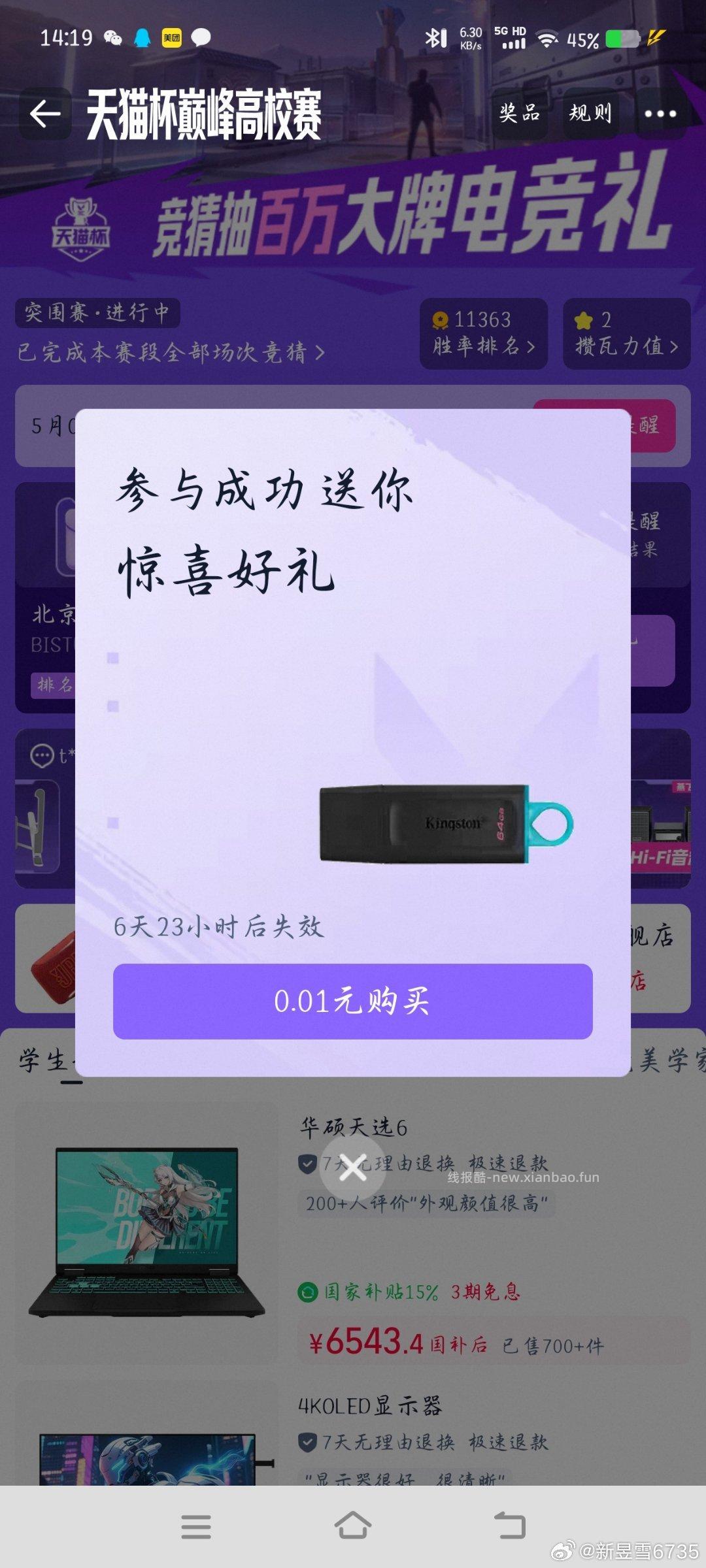 搜 天猫杯 横幅进 试下去投票抽桨 反馈中麦克风 学笙号才好中哈 去试试 - 线报酷