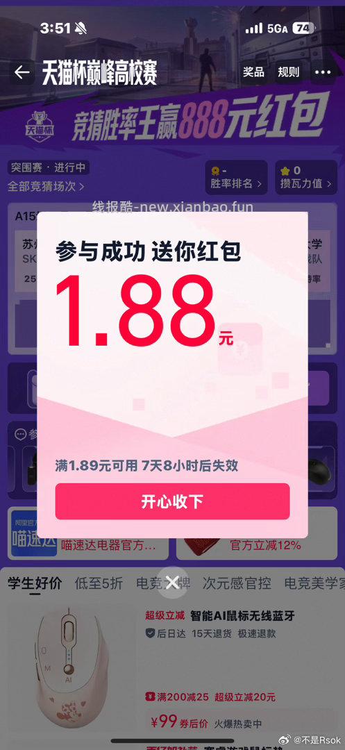 楼上天猫陆续有反馈鼠标垫 不中也有 看自己抽 - 线报酷