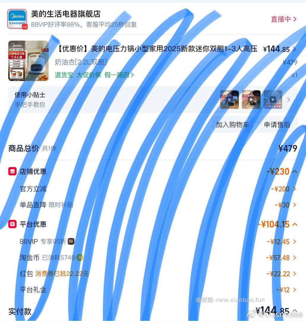 请问md电压力锅2.2l可能算好价 我是刚需 但比较复杂还需要天时地利人和 - 线报酷