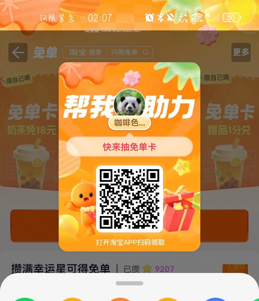 晚睡的宝子 可以看看这个⬇️ 最近凌晨 ⏰2点50 3点05 饿了么 - 线报酷