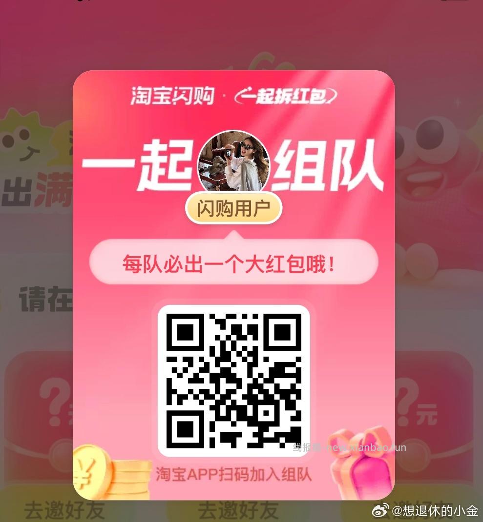 app 首页顶部-闪购极速版 人组队拆红包18-15元红包 - 线报酷