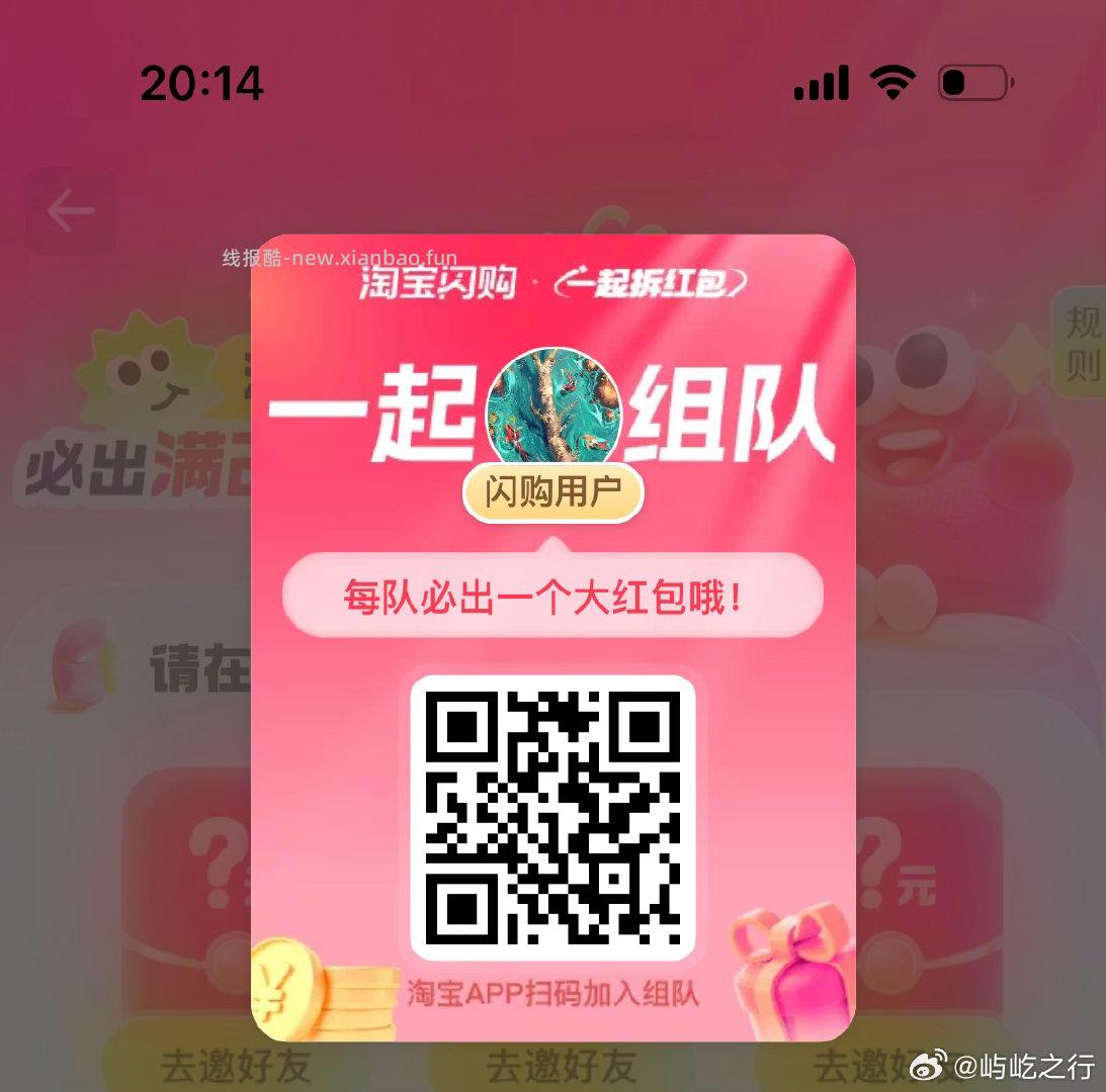 闪购搜 拆红包 人组队 一人必中25-20 淘宝闪购红包 - 线报酷