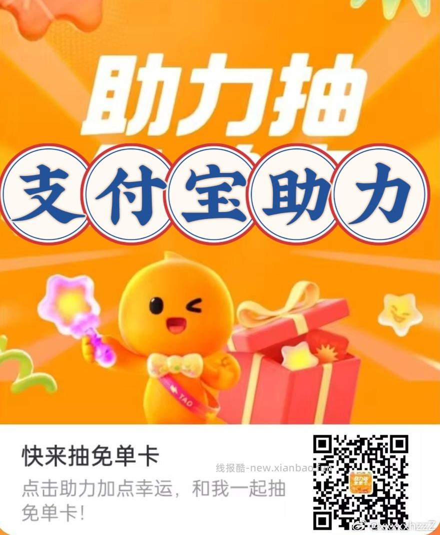 12点卡点抽奶茶 淘宝闪购app抽 ❗技巧: 整点前先扫别人的空码 - 线报酷