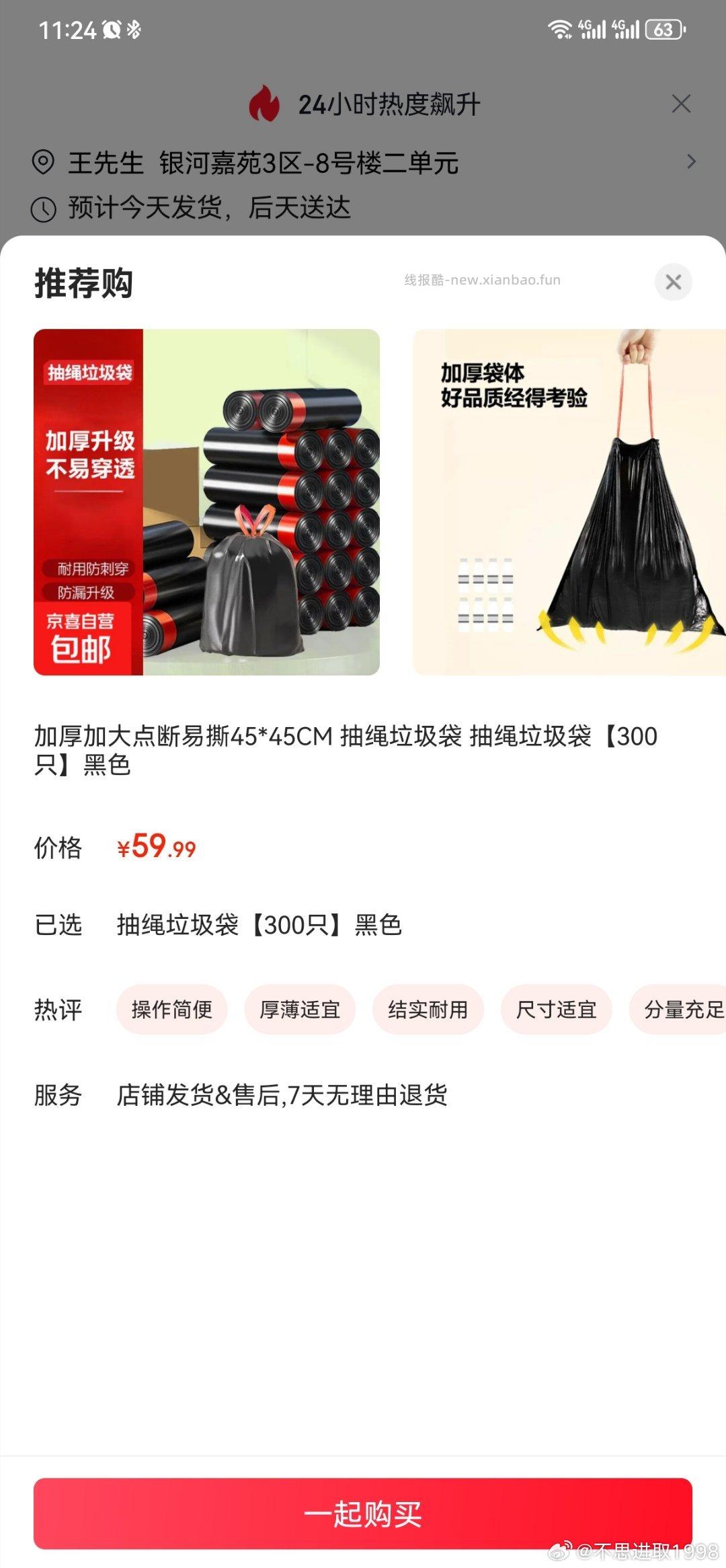 美丽雅加厚背心式垃圾袋60只 3.9元 - 线报酷