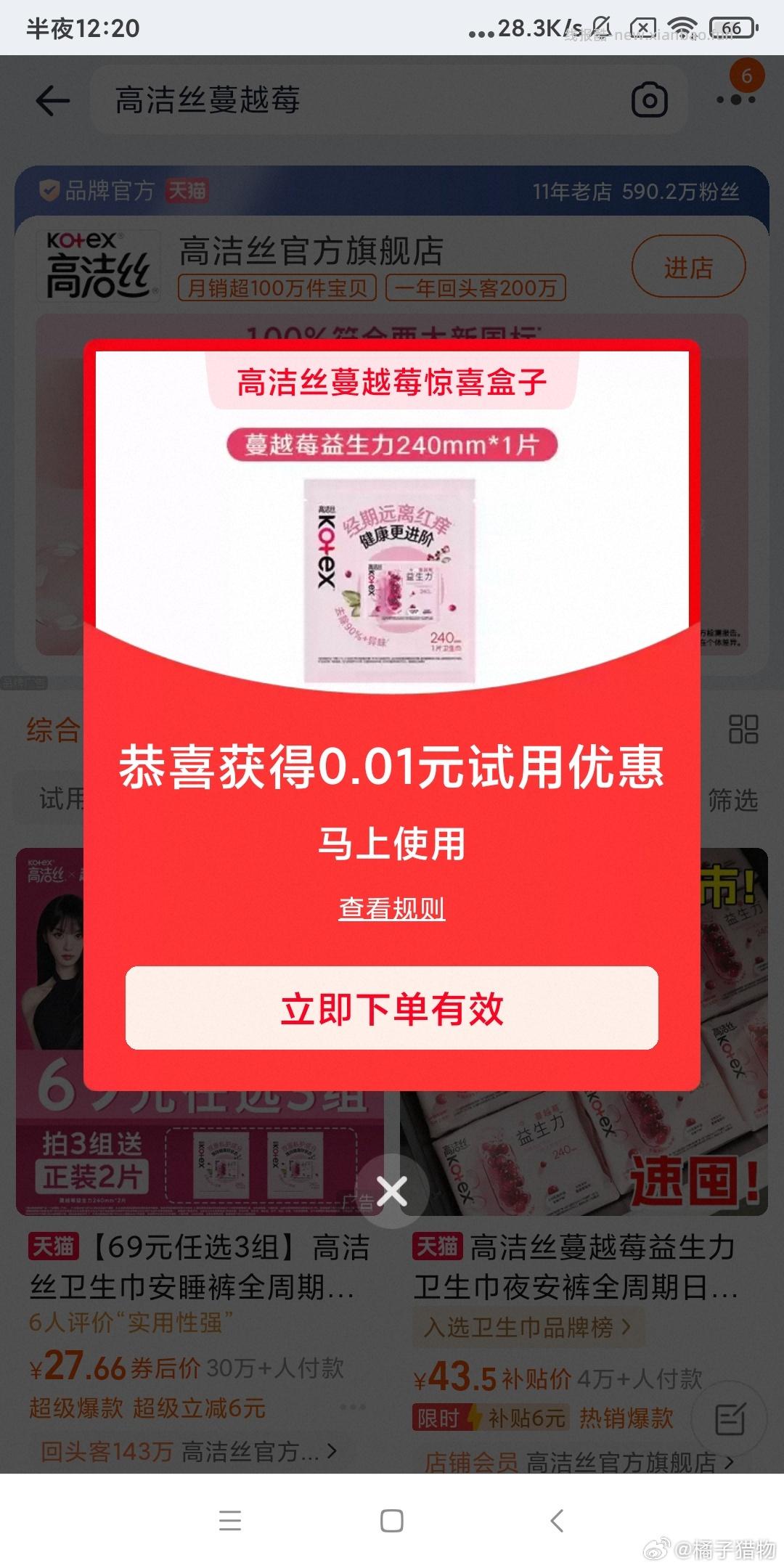 搜 高洁丝蔓越莓 淘宝搜 修复惊喜盒子 - 线报酷