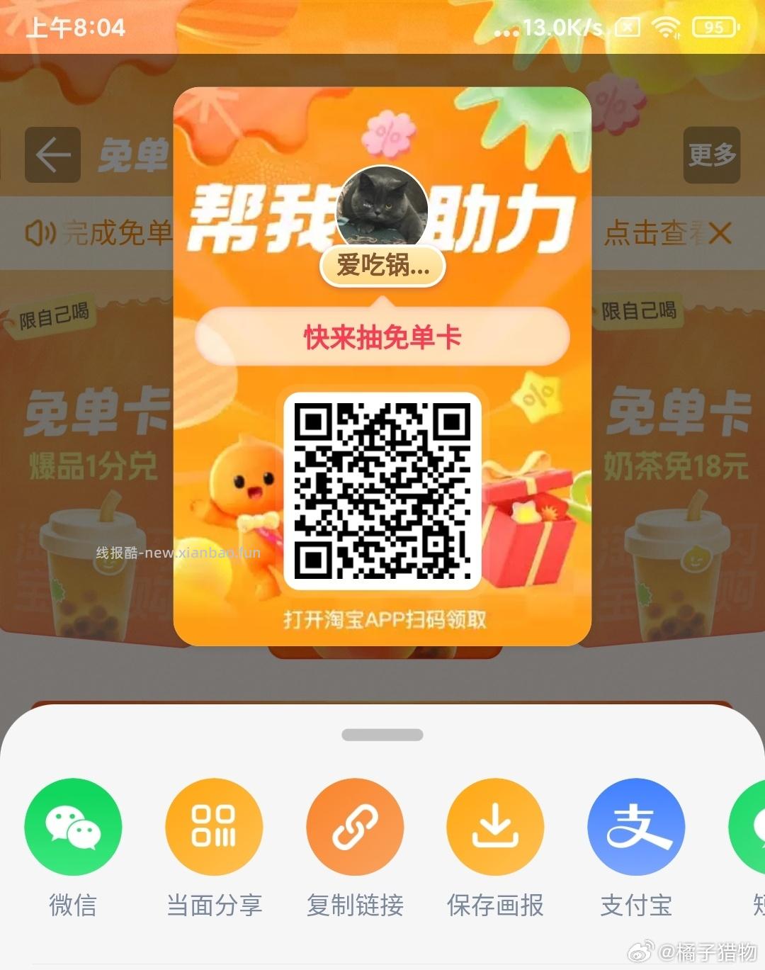 ⭐今日汇总先看看推文哈 - 1️⃣四个霸王茶姬 共抢9k份0.01蜷 - 线报酷