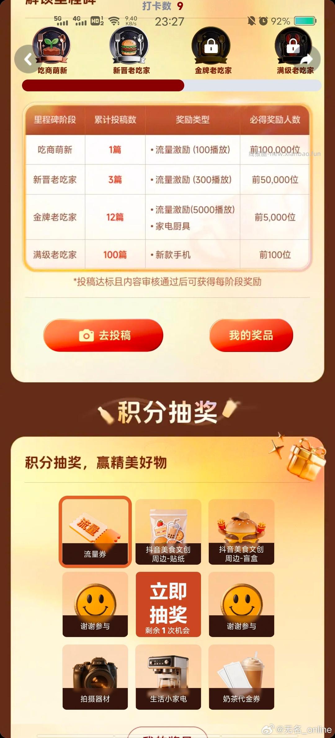 抖音吃商 规则改了哈 有木有最近符合左边发布的 就是新规则更难啦 - 线报酷