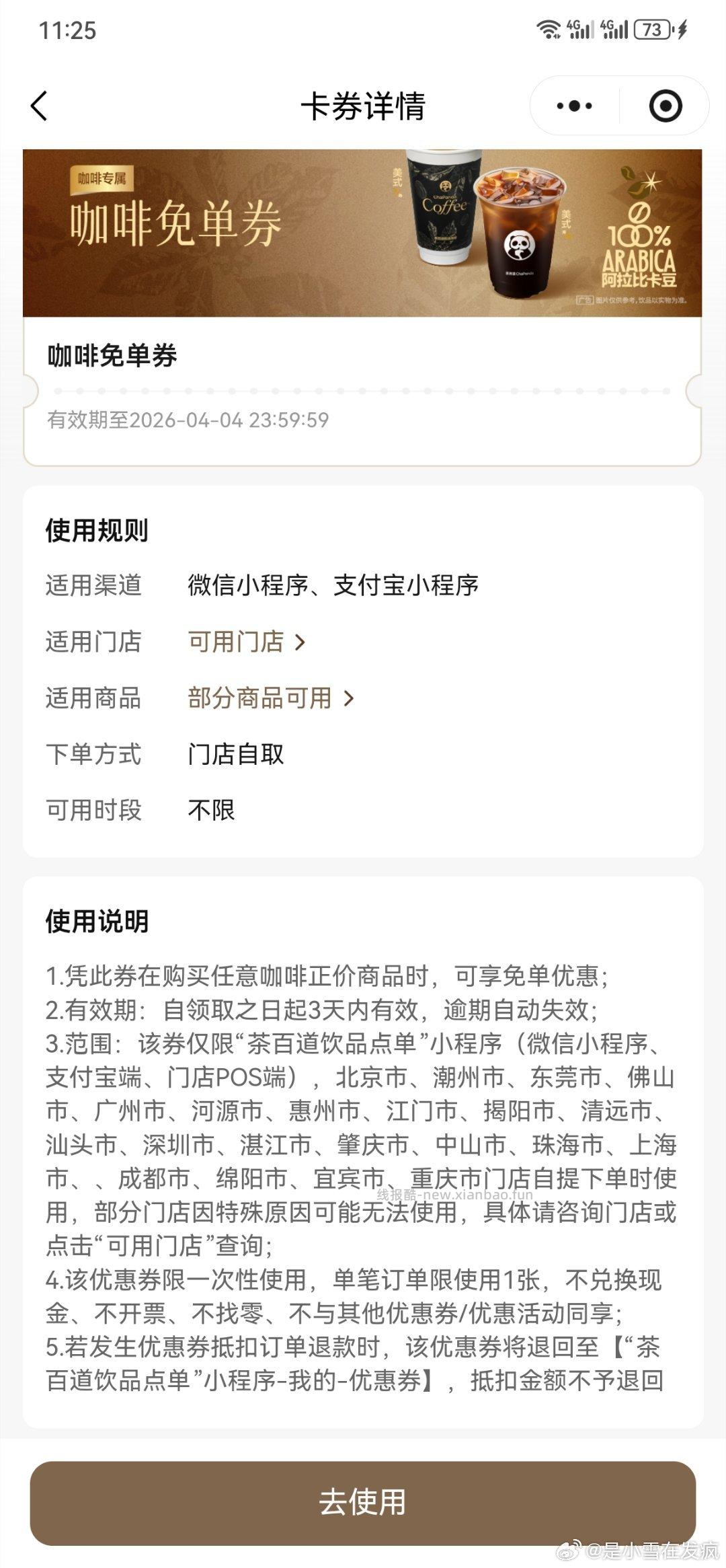 ⏰11点 茶百道对口令 2-9日 每天抢4000张咖啡兔箪 答案大写 A - 线报酷