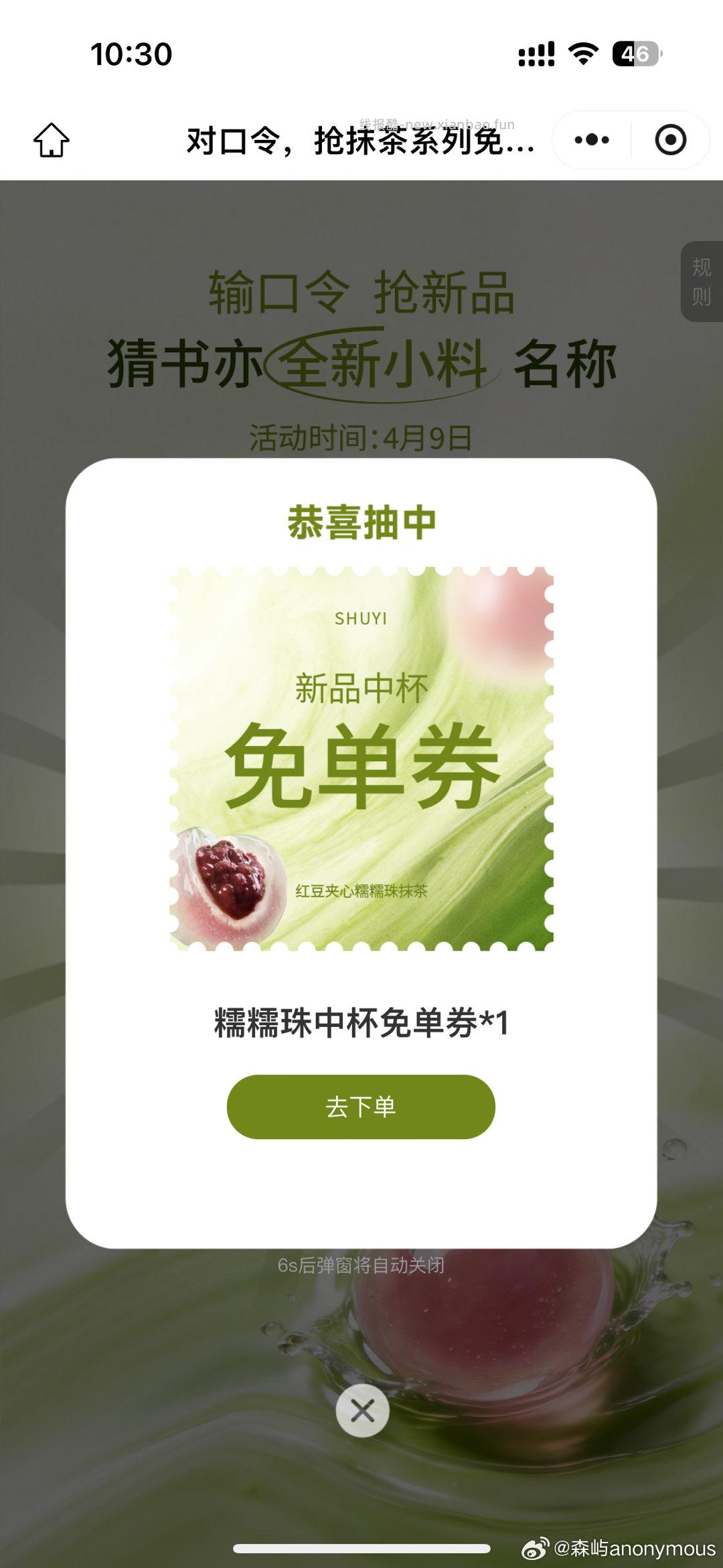 10点30 书亦烧仙草2k张兔箪 口令 红豆夹心糯糯珠 - 线报酷