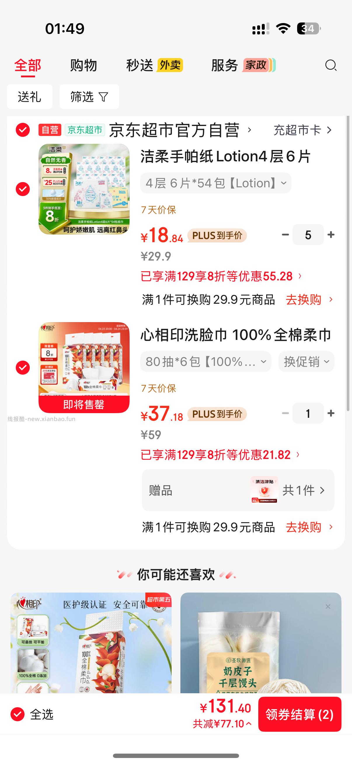 心相印洗脸巾100%全棉柔巾80抽6包 5.52元 - 线报酷