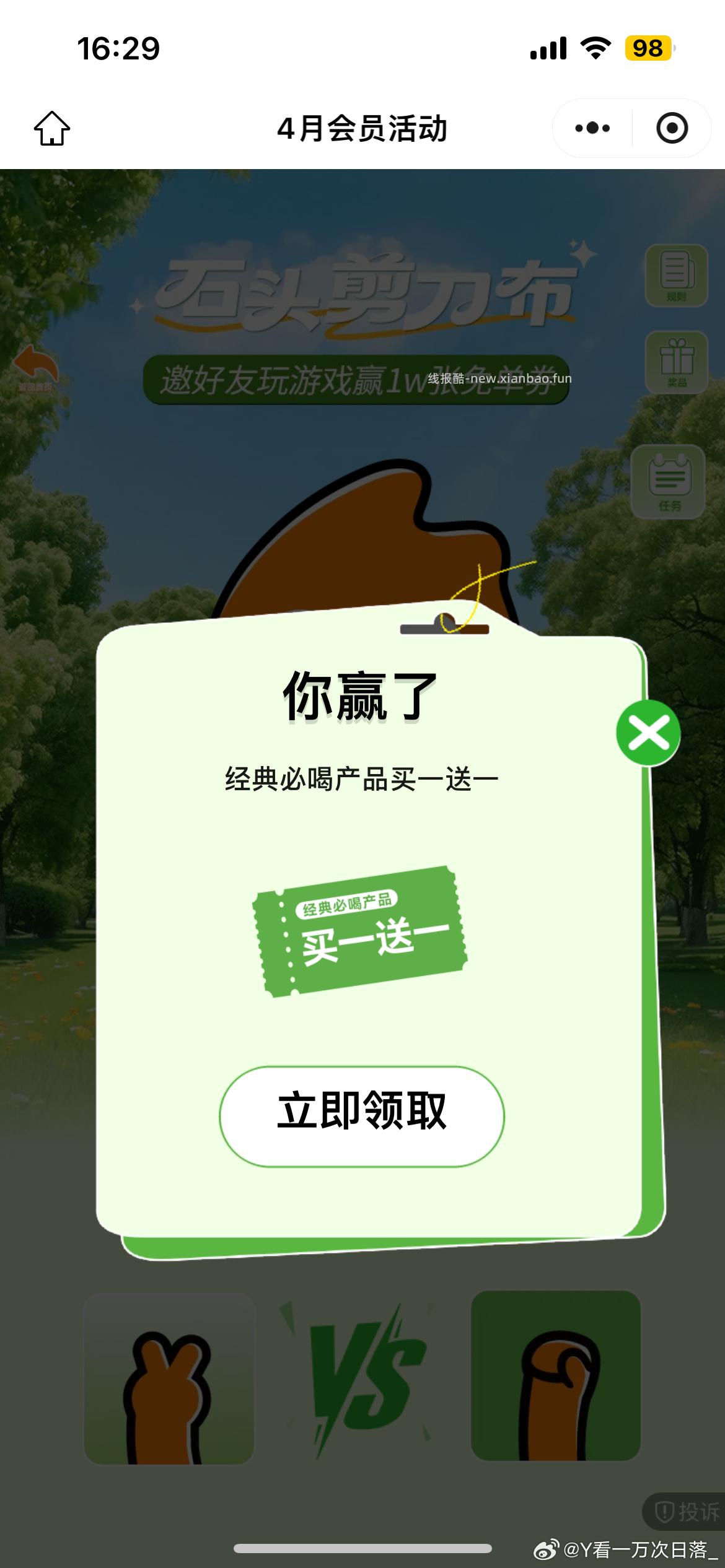 CoCo 剪刀石头布 抽1w份果奶兔单卷 - 线报酷