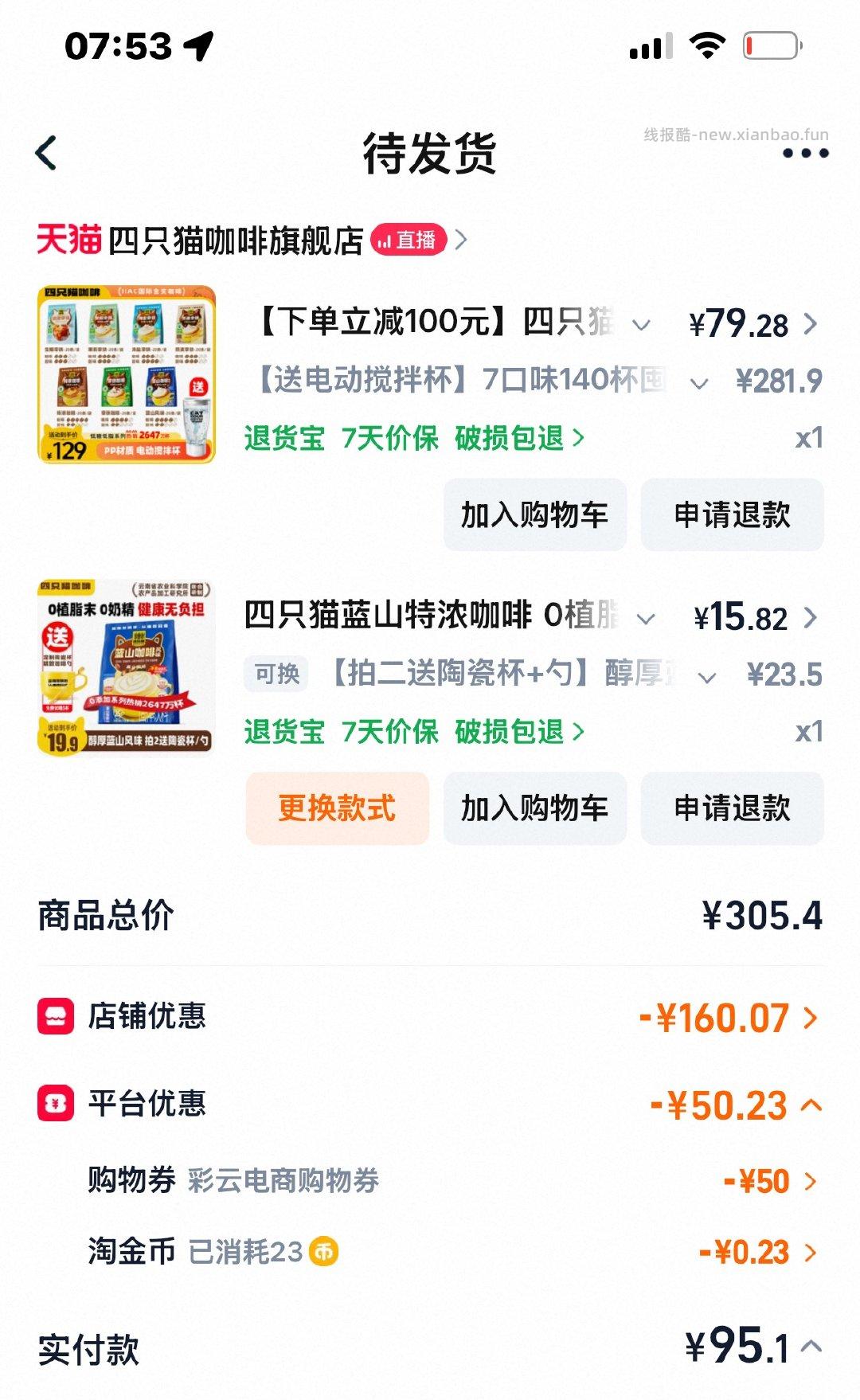 四只猫咖啡🔗👇 本身有100quan 详情页下拉领彩☁️xfq200-30 - 线报酷