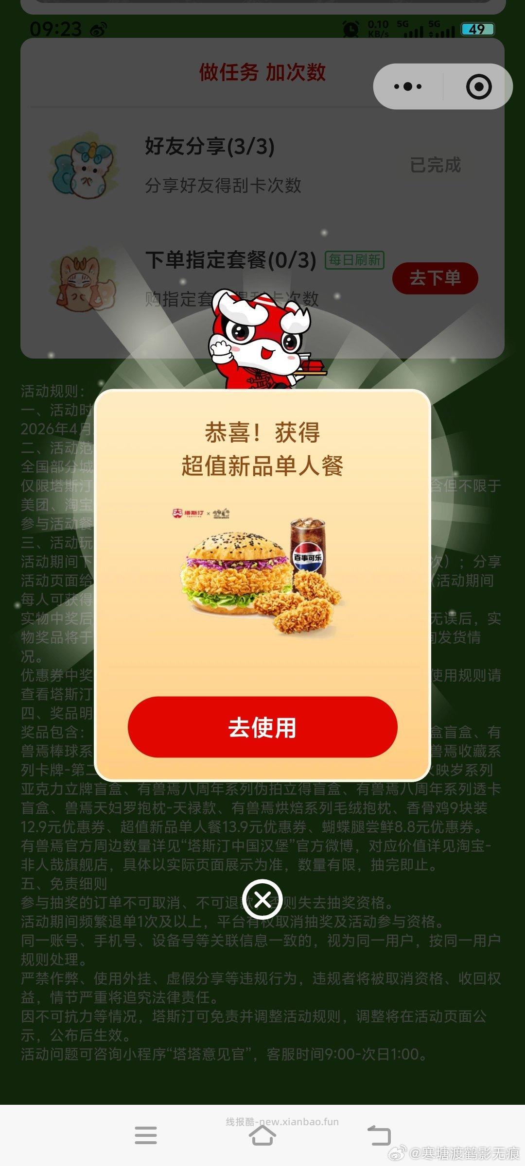 塔斯汀页面 假分享三次抽 任有用的实wu - 线报酷