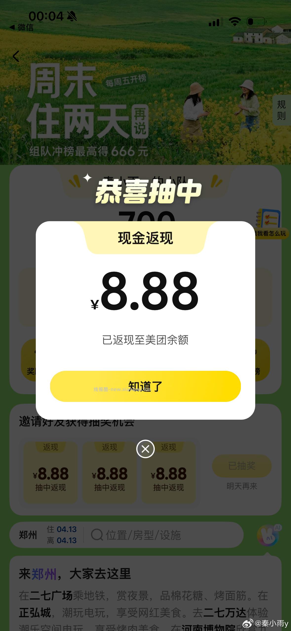 放水了 反馈4.88 现在抽 美团搜 组队打call - 线报酷