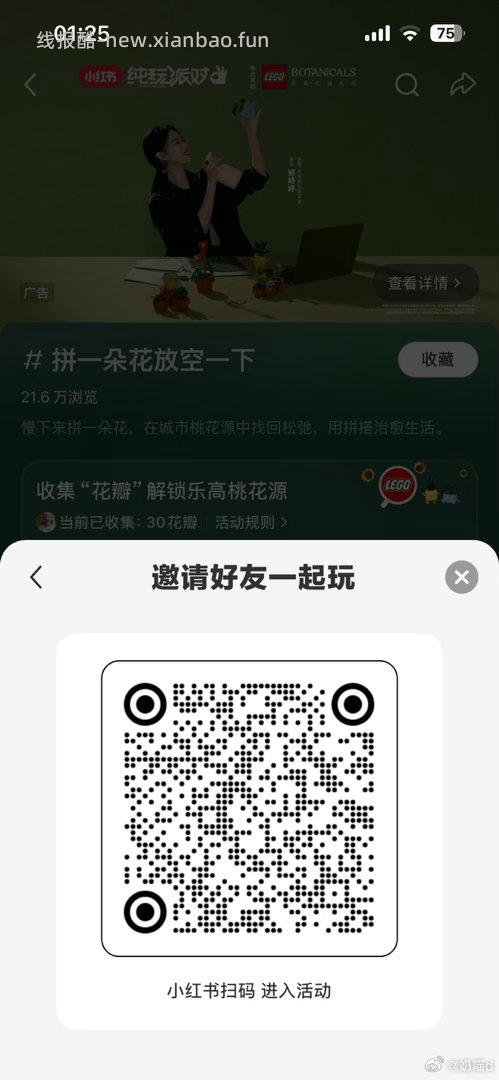 小红书 搜 拼一朵花放空一下 横幅下方 立即查看 进去做任务得5无门槛券 - 线报酷