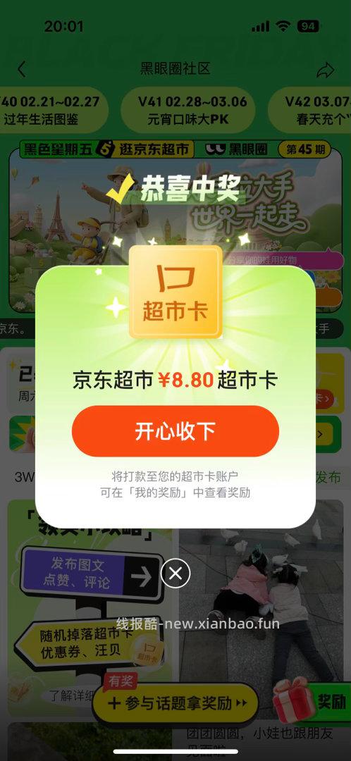 搜 黑眼圈打卡 20点开了 有发帖自查 有超市卡 发帖周五19点截 20点瓜分咔 - 线报酷