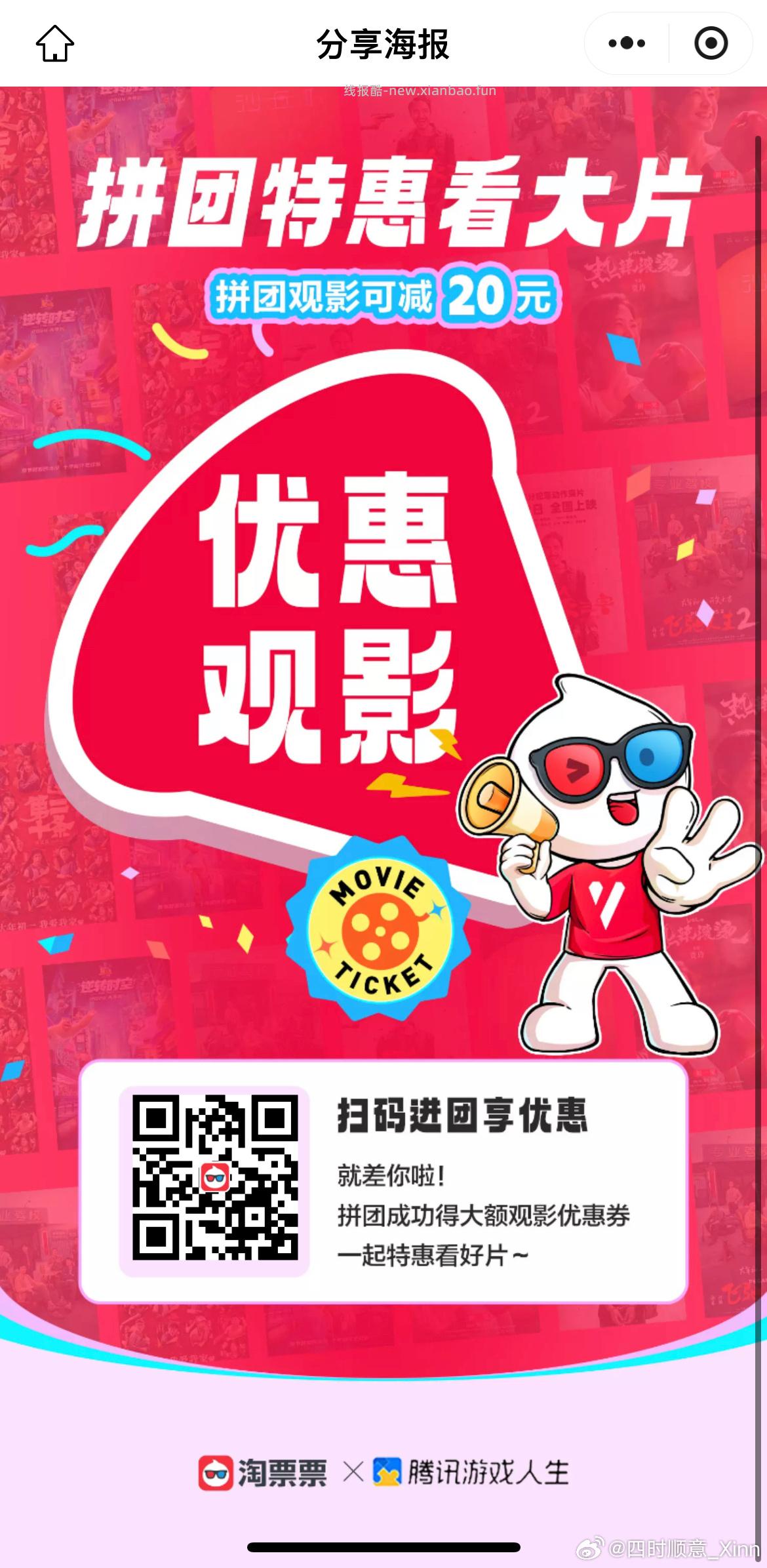 有需看看 啦4个小号 团长bi得 益禾堂零食+20电影票 - 线报酷