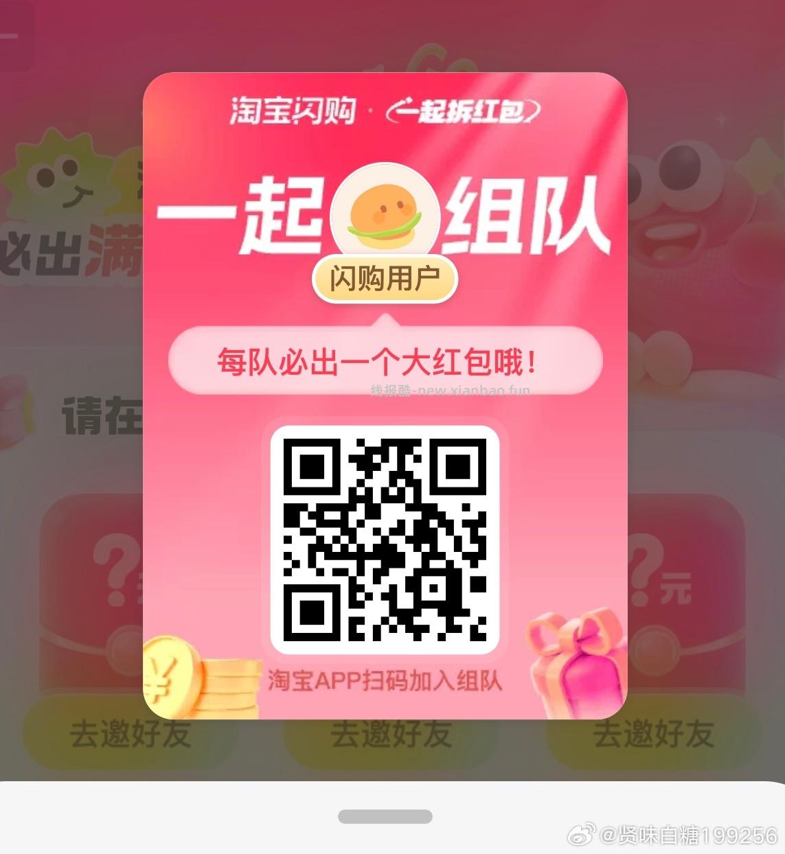 首页-淘宝闪购极速版-横幅进入 快来拆满18-15元大红包 人成团1人中奖 - 线报酷