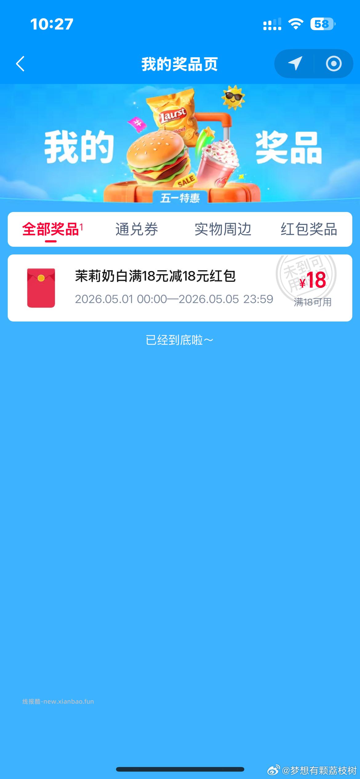 饿了么 五一抽18-18外卖券等 还有反馈 可以再抽下 - 线报酷