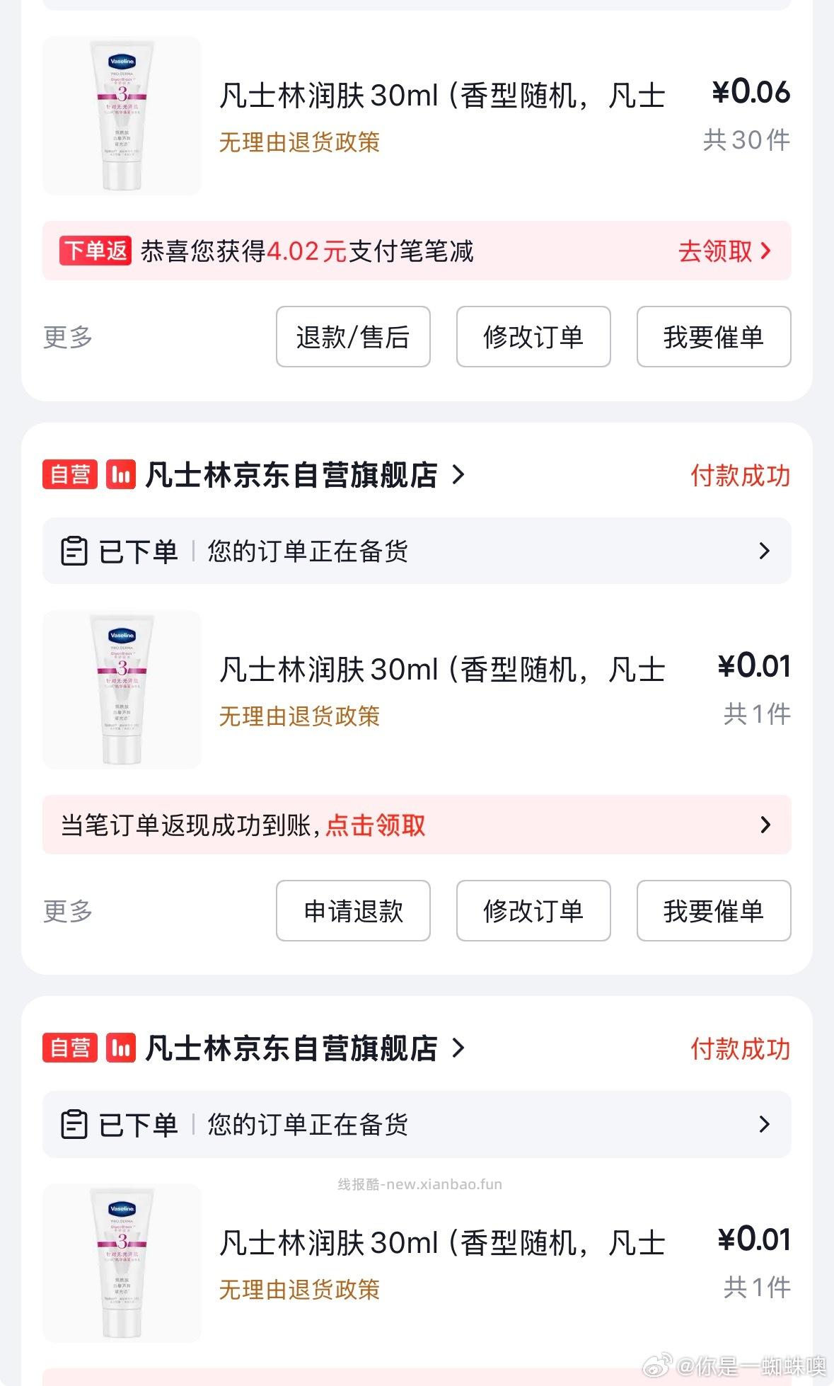 楼上jd可以反复拍 从订单进去 - 线报酷