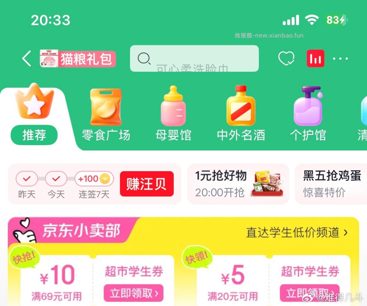 黑五超市1元抢 刚刚抢的应该还有 - 线报酷