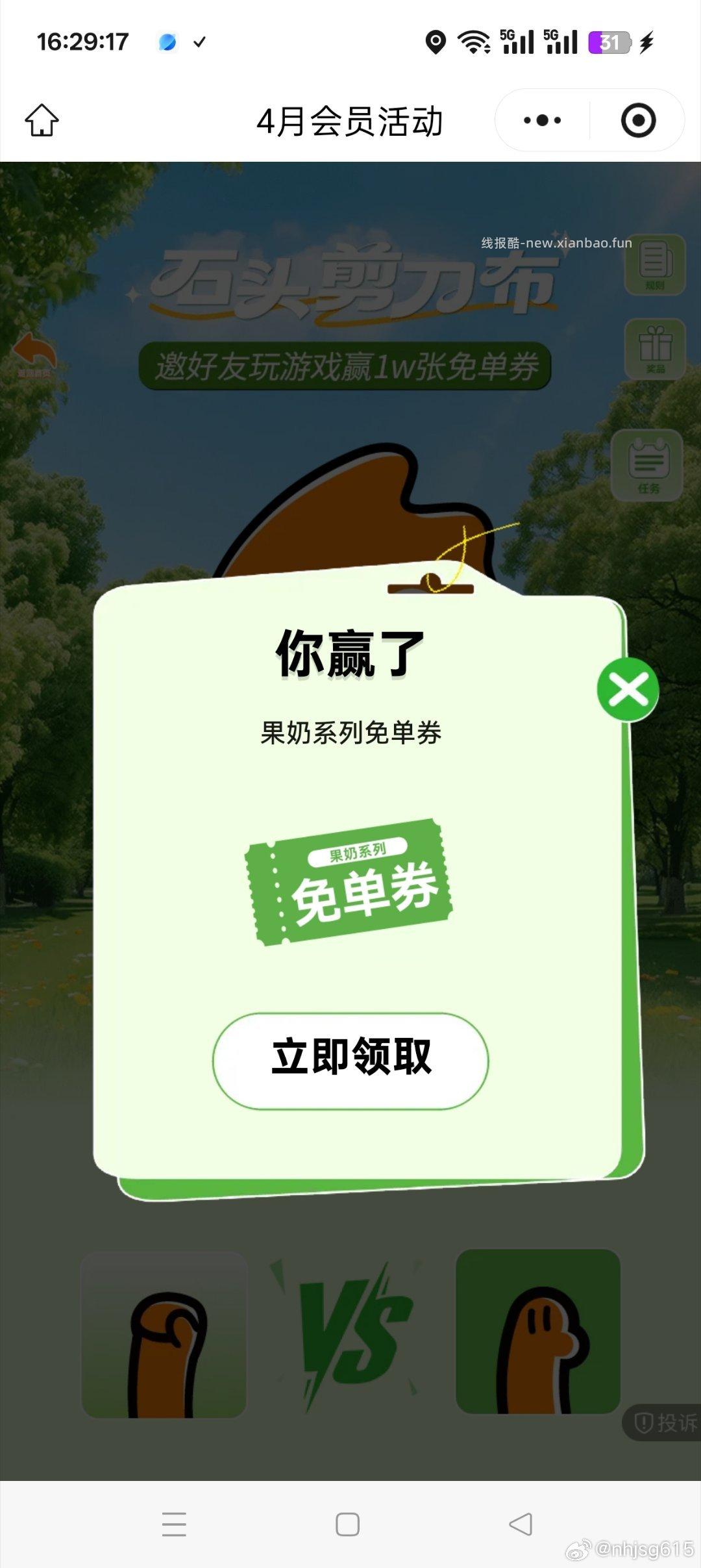 CoCo 剪刀石头布 抽1w份果奶兔单卷 - 线报酷