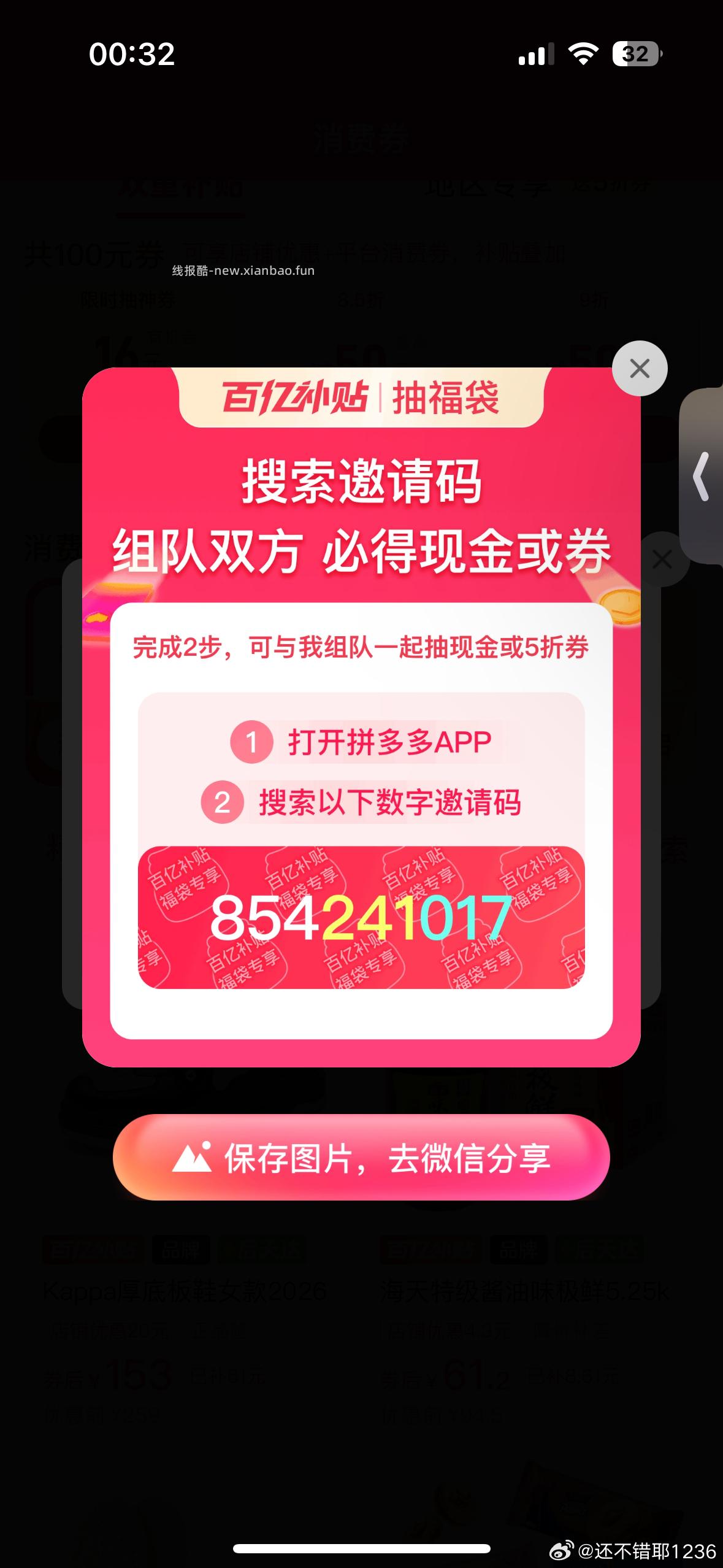 pdd 专贴来这里 拼多多 首页百亿补贴 百亿消费券 邀请好友助力 - 线报酷