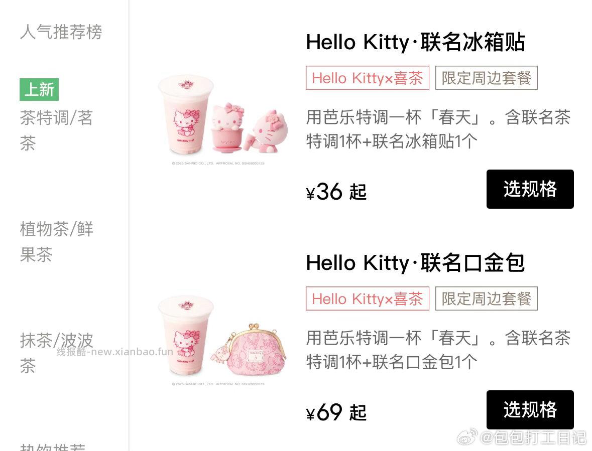 xc kitty联名包套餐可以抢一抢 包出掉能免费喝奶茶 - 线报酷