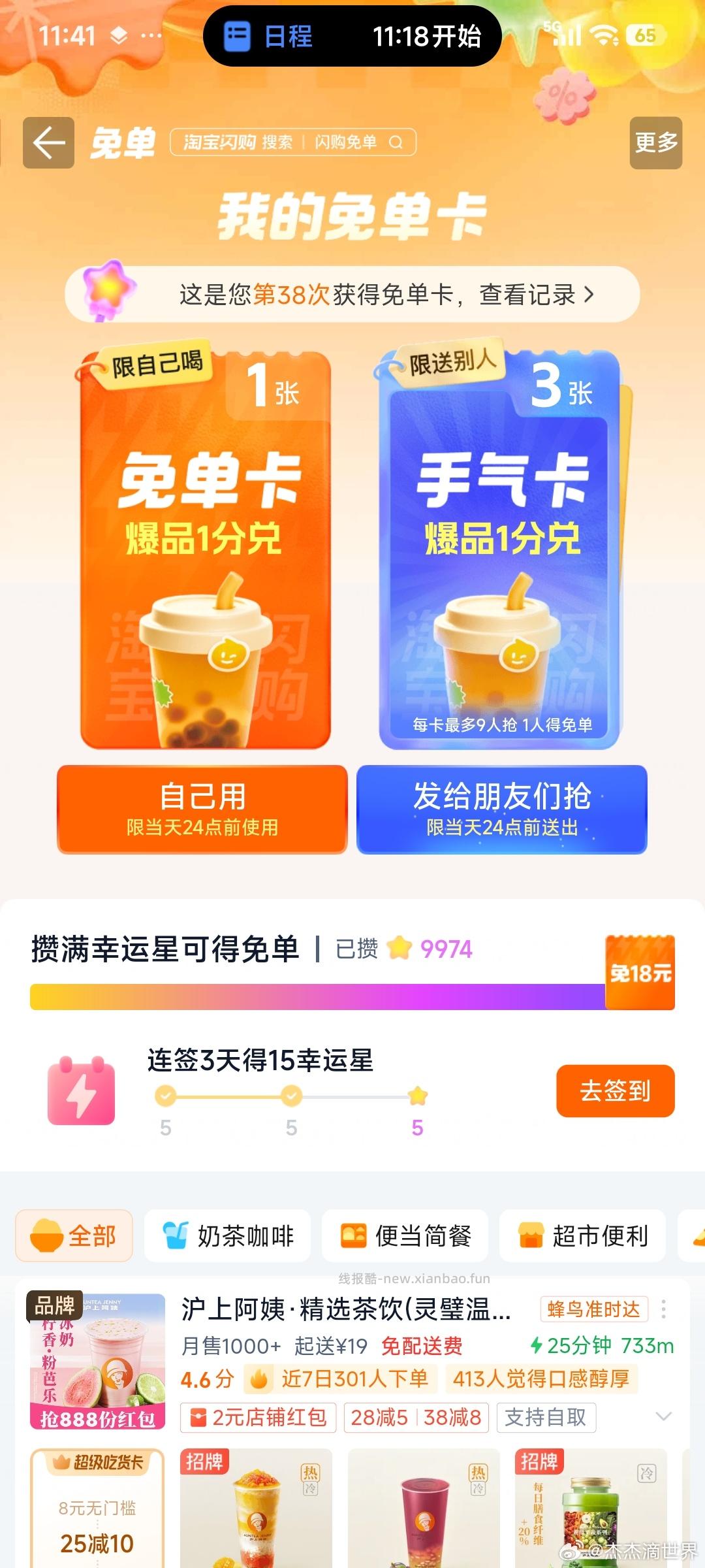 互赠互换专贴 今天自取特别多 🚫收出奶茶卡 其他无影响 其他评论减少无关评论 - 线报酷 互赠互换专贴 今天自取特别多 🚫收出奶茶卡 其他无影响 其他评论减少无关评论 - 线报酷