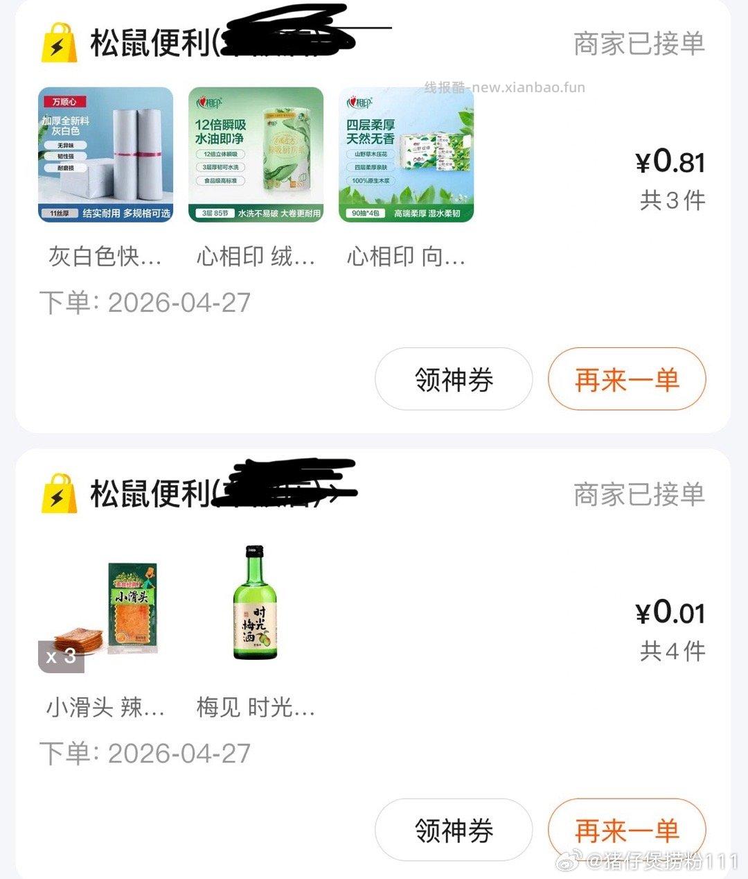 楼上松鼠现在没了哈 有领到的 一键领取页面券 还能叠加神券5鸿包 ⭐美团搜 - 线报酷