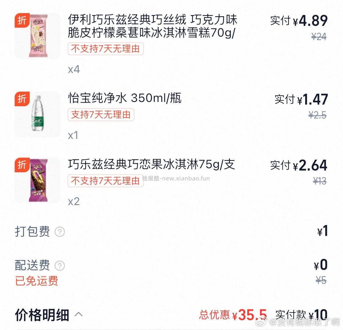 雪糕29-15写会儿看看 反馈 美宜佳 爆红包 部分号能爆到29-15以上 - 线报酷