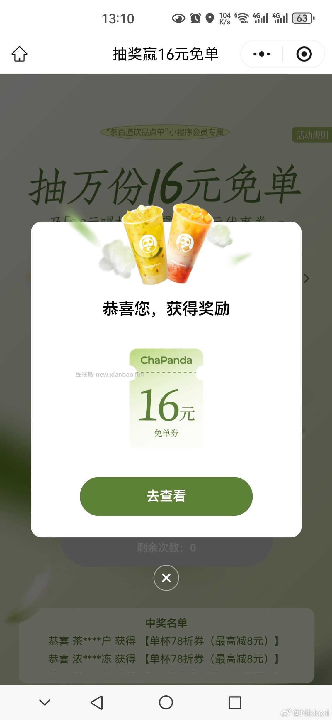 茶百道抽1w份兔单 概lv可能有点小 有反馈 - 线报酷