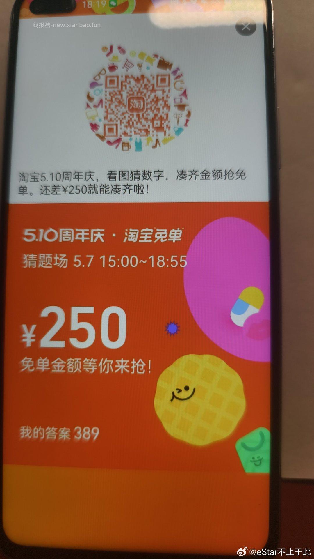 反馈淘宝免单来玩的可以试试389 具体分析如图 - 线报酷